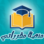 تطبيق مقرراتي