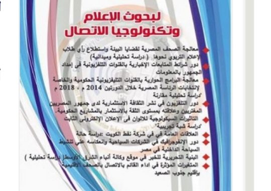 إعلام جنوب الوادي تتسلم موقع مجلتها العلميةعلي بنك المعرفة المصري كلية الاعلام وتكنولوجيا الاتصال