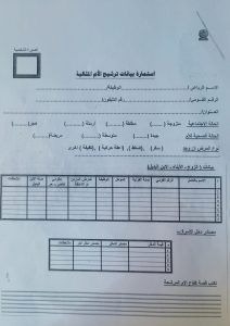 استمارة الترشيح