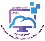 مركز الجامعة للتدريب على الحاسب الآلى و تطبيقاته Logo
