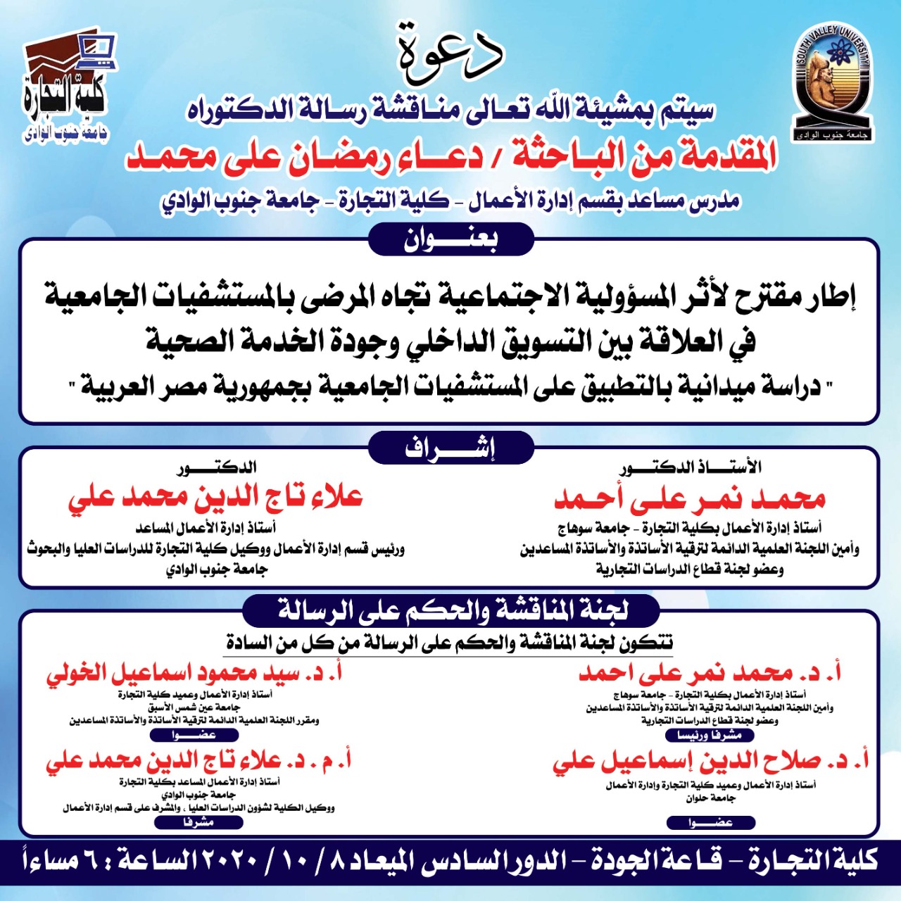 رسالة دكتوراه في ادارة الجودة
