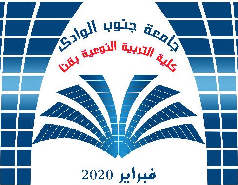 المؤتمر العلمي الدولي الثاني لكلية التربية النوعية جامعة جنوب الوادي كلية التربية النوعية بقنا